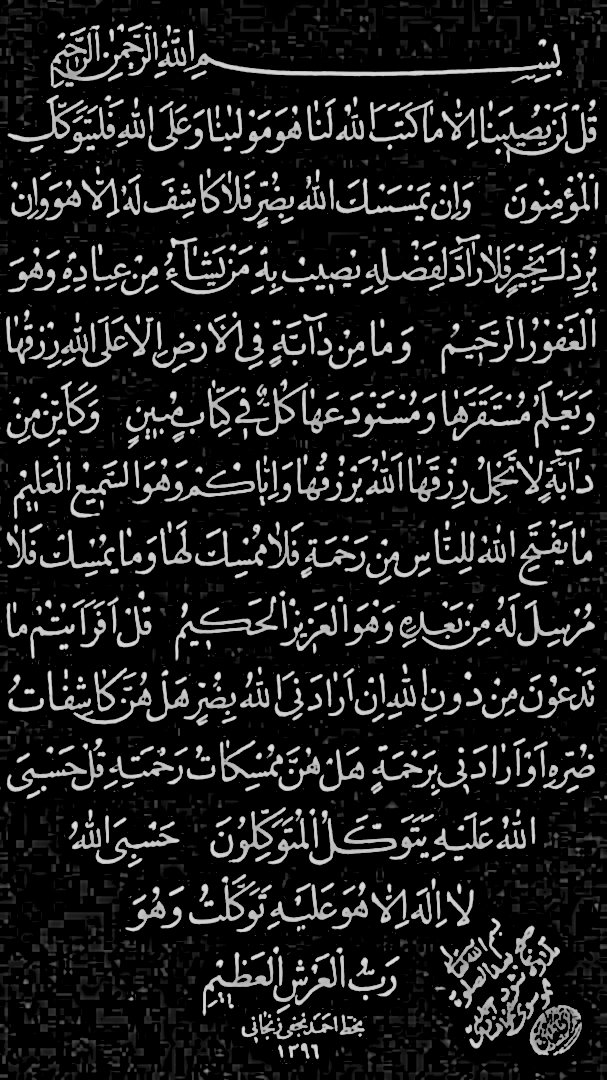 هفت آیه