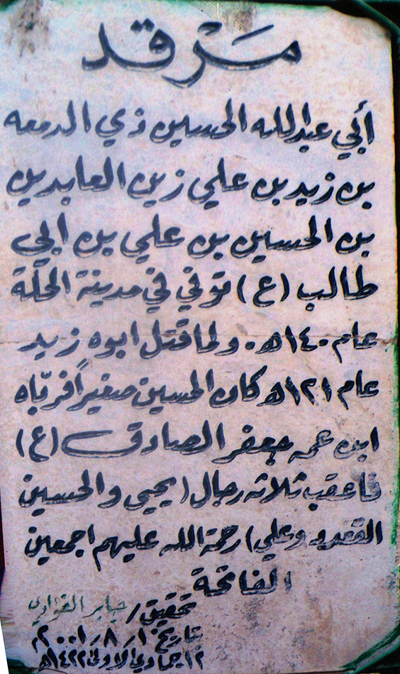 سید محمد ذی الدمعه